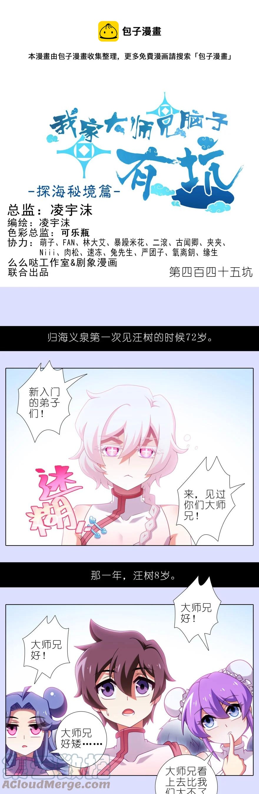 我家大师兄脑子有坑漫画,第445坑 我家大师兄爱睡觉1图