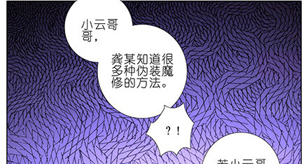 我家大师兄脑子有坑漫画,第229坑 一不小心插进去的2图