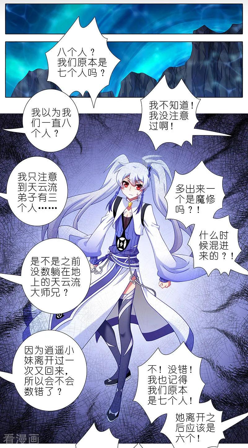 我家大师兄脑子有坑漫画,第391坑 给我消失!心魔!2图