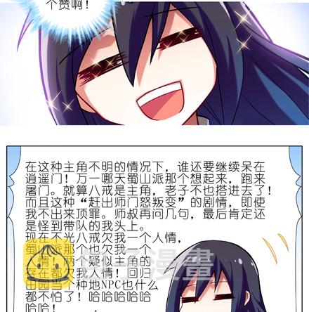 我家大师兄脑子有坑第三季完整版漫画,第23坑 多想让我背叛啊？1图