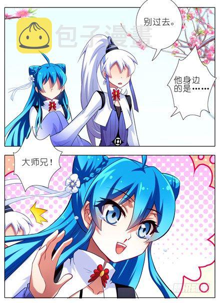 我家大师兄脑子有坑最新话漫画,第39坑 拔剑吧1图