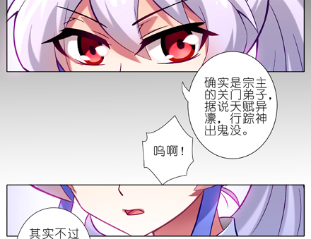 我家大师兄脑子有坑漫画,第20坑 小云哥哥~1图