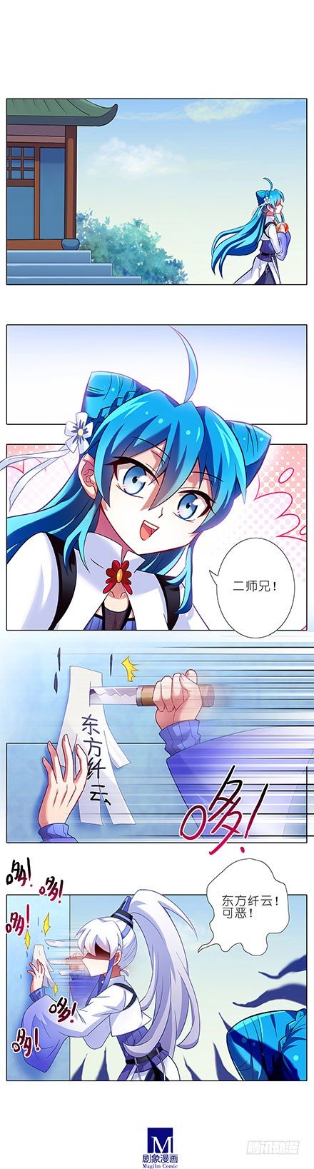 我家大师兄脑子有坑漫画,第86坑 最喜欢大师兄了2图