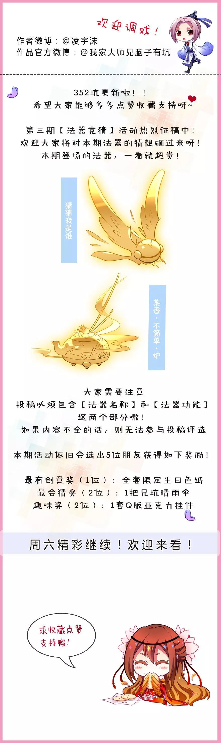 我家大师兄脑子有坑漫画,第352坑 心魔随主人2图