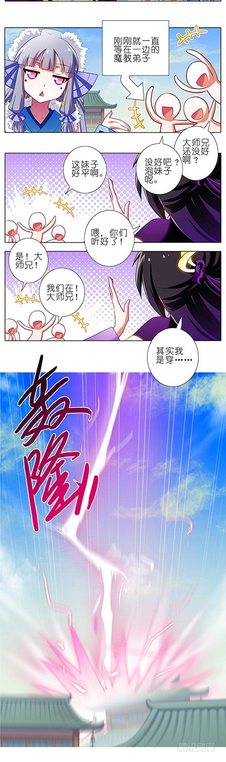 我家大师兄脑子有坑漫画,第93坑 天道2图