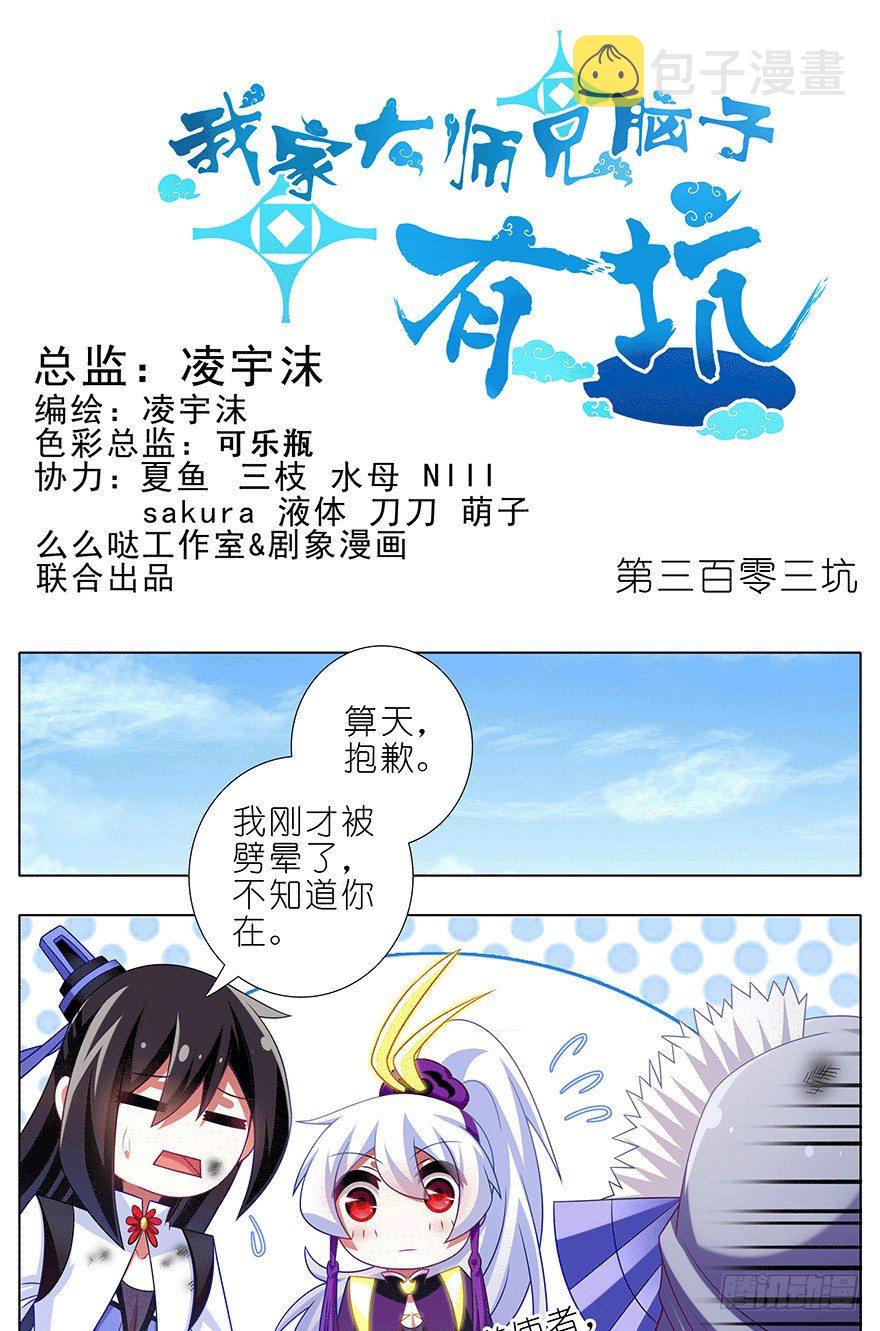 我家大师兄脑子有坑漫画,第303坑 只有你懂我的诗1图