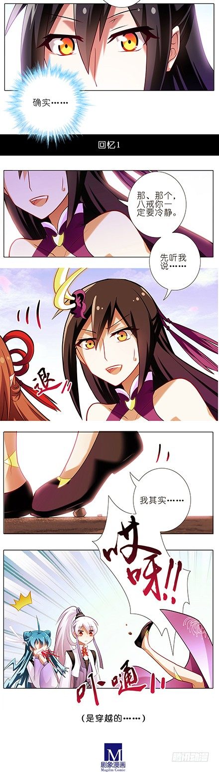 我家大师兄脑子有坑漫画,第93坑 天道1图