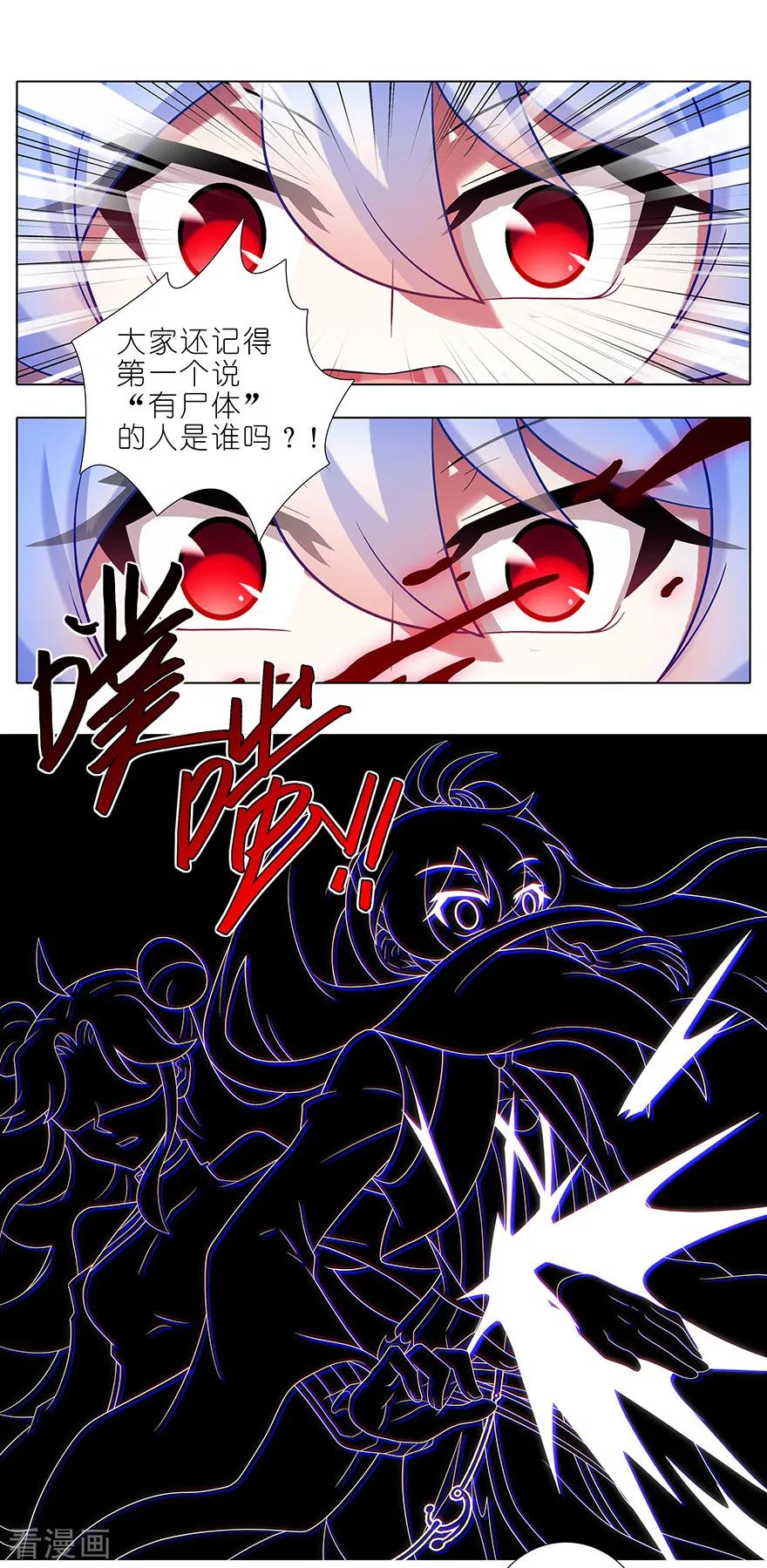 我家大师兄脑子有坑漫画,第395坑 危险逼近！2图