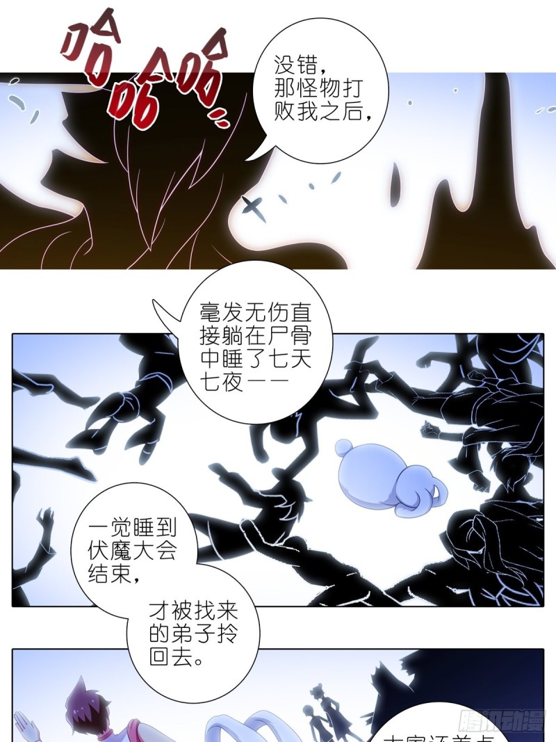 我家大师兄脑子有坑漫画,第430坑 知道太多是活不久的1图