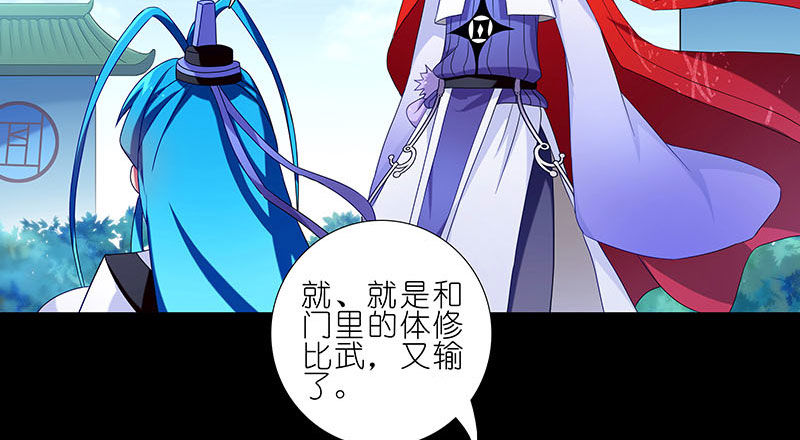 我家大师兄脑子有坑漫画,第267坑+番外 勾引一下1图
