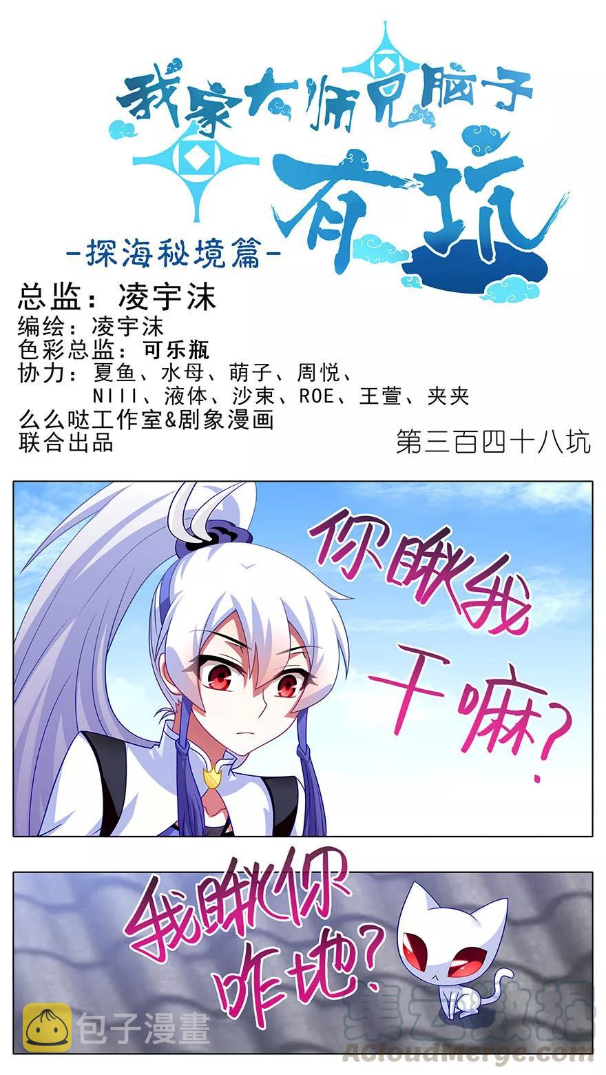 我家大师兄脑子有坑漫画,第348坑 “花花公子”1图