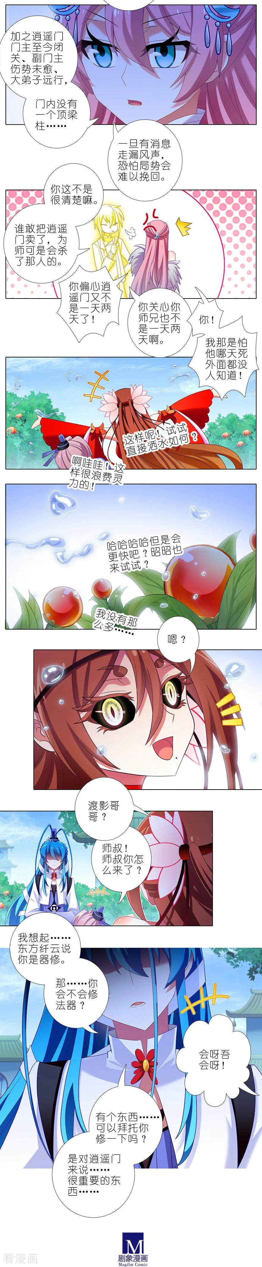 我家大师兄脑子有坑漫画,第371坑 又一位大师兄？2图