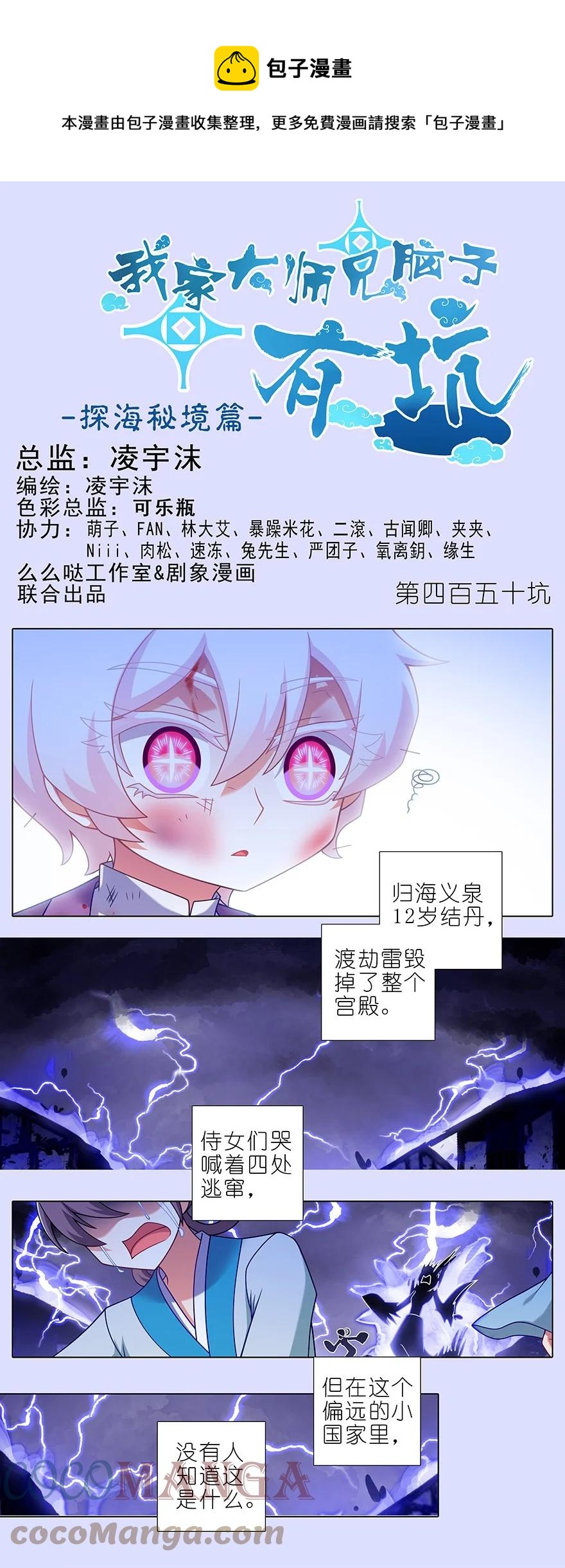 我家大师兄脑子有坑漫画,第450坑 直到最後……1图