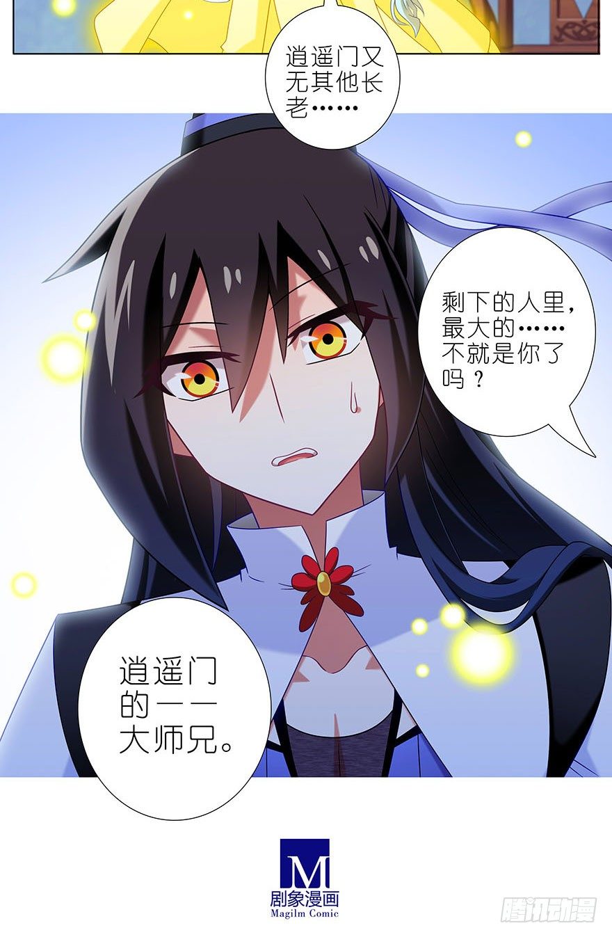 我家大师兄脑子有坑漫画,第308坑 这个决定就交给你吧2图