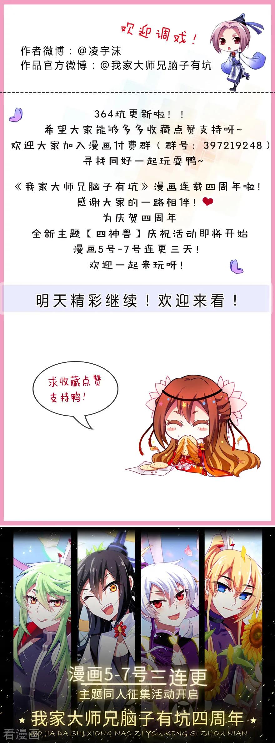 我家大师兄脑子有坑漫画,第364坑 穿越暗号再+12图