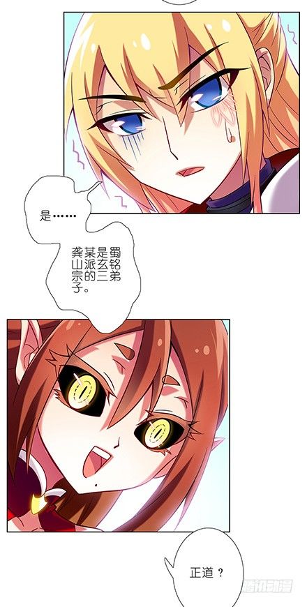 我家大师兄脑子有坑漫画,第76坑 正道与魔修1图