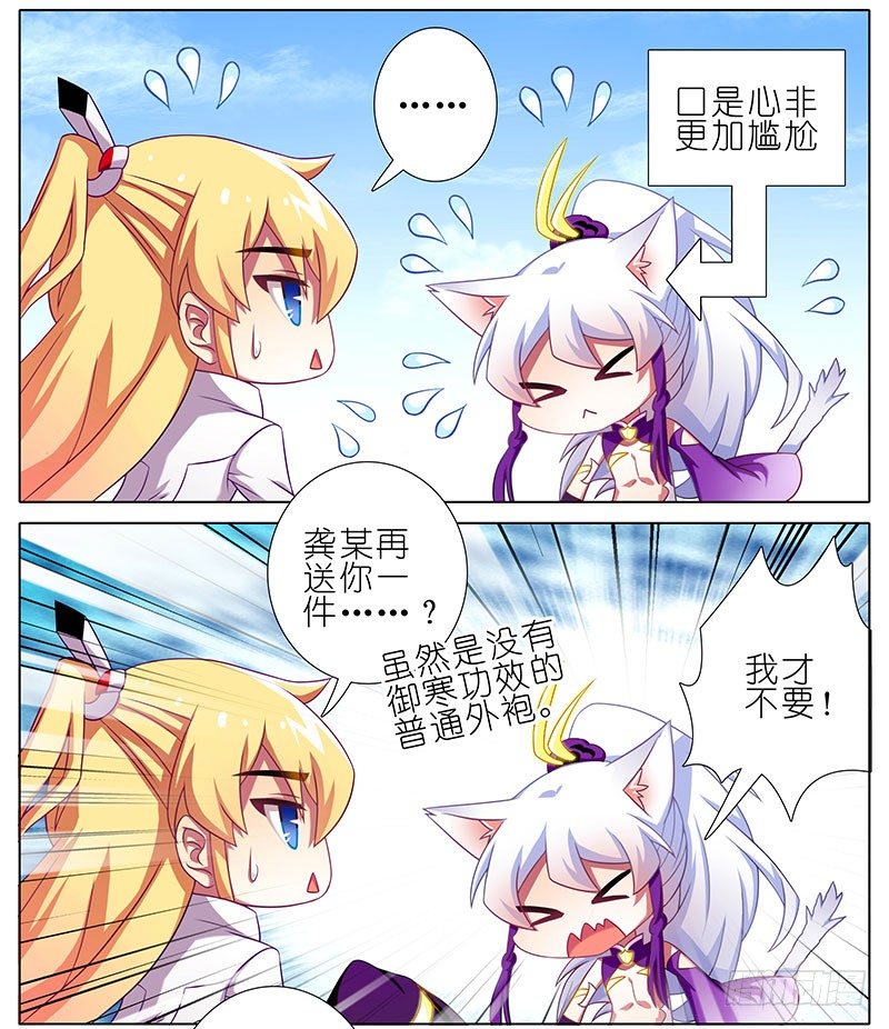 我家大师兄脑子有坑漫画,第258坑 礼物1图