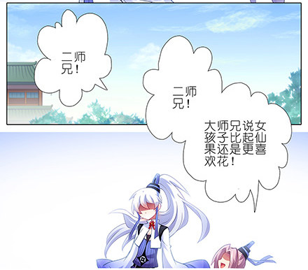 我家大师兄脑子有坑最新话漫画,第130坑 主持人1图