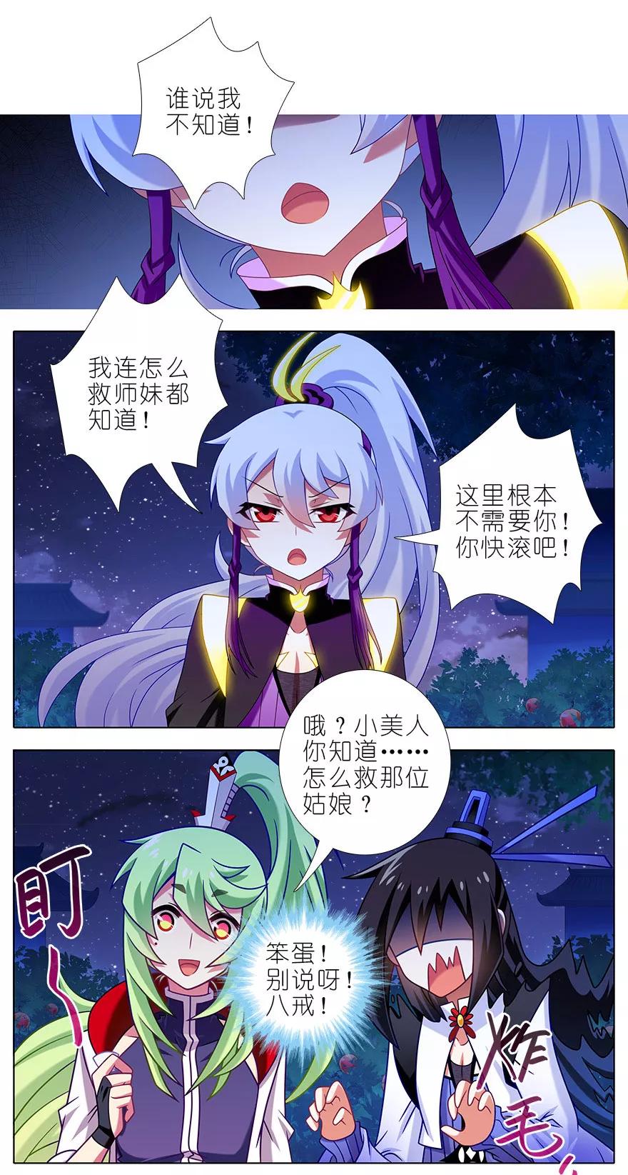 我家大师兄脑子有坑漫画,第340坑 腹黑傲娇打不过天然2图