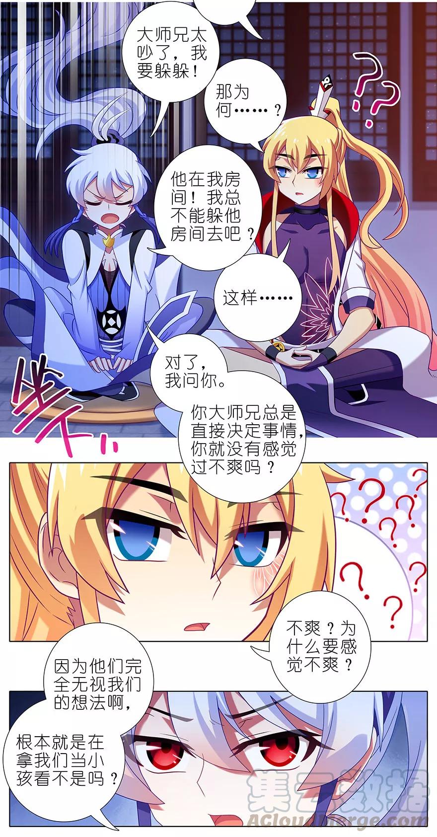 我家大师兄脑子有坑漫画,第350坑 八戒心中意难平1图