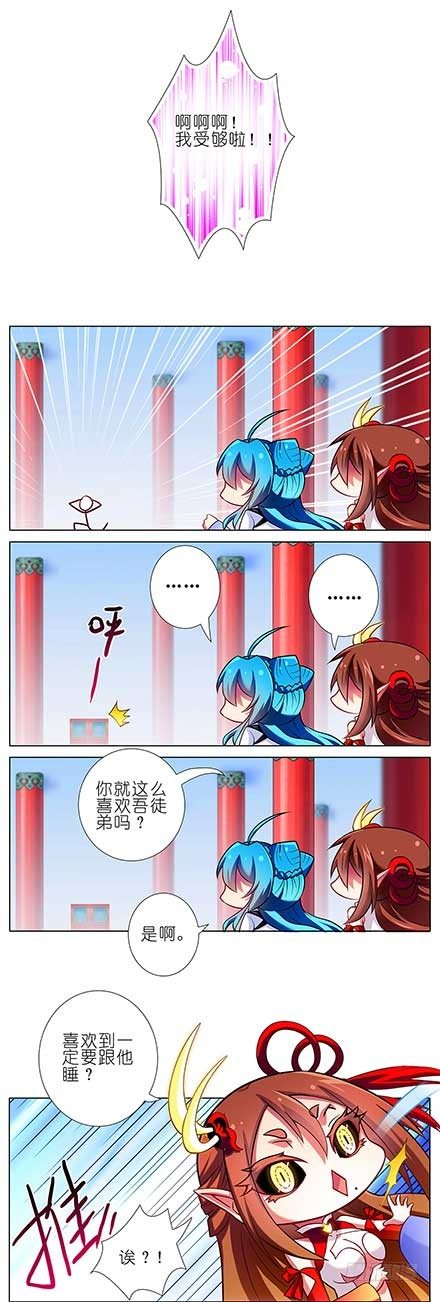 我家大师兄脑子有坑漫画,第87坑 要跟大师兄在一起2图