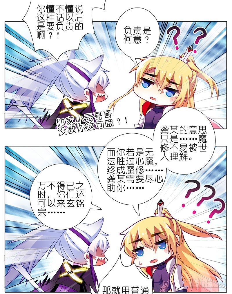 我家大师兄脑子有坑漫画,第262坑 错误1图