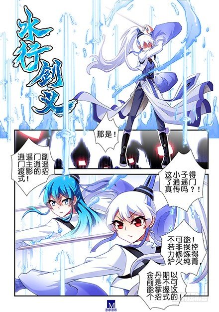 我家大师兄脑子有坑漫画,第104-105坑 天赋资质2图