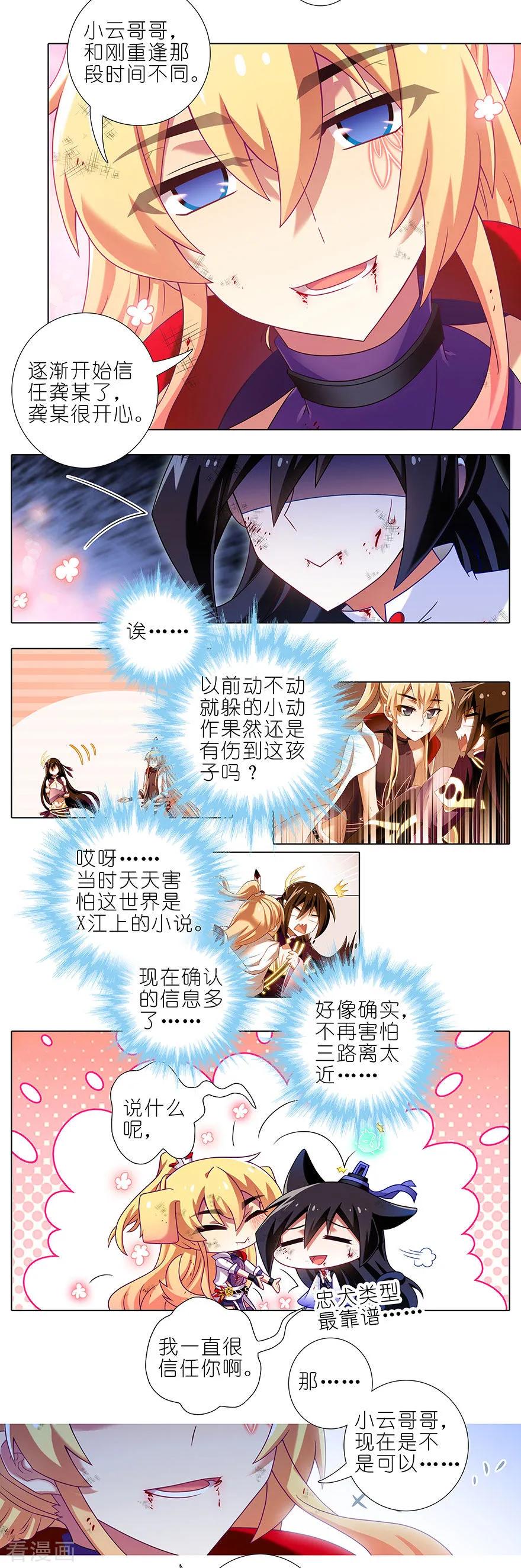 我家大师兄脑子有坑角色漫画,第412坑 不可说之事！2图