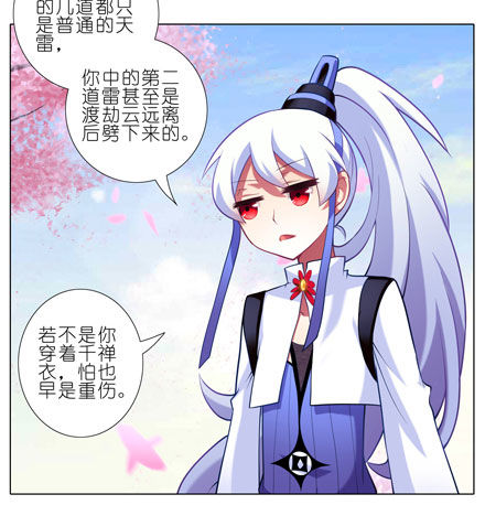 我家大师兄脑子有坑漫画,第44坑 你脑子有坑2图