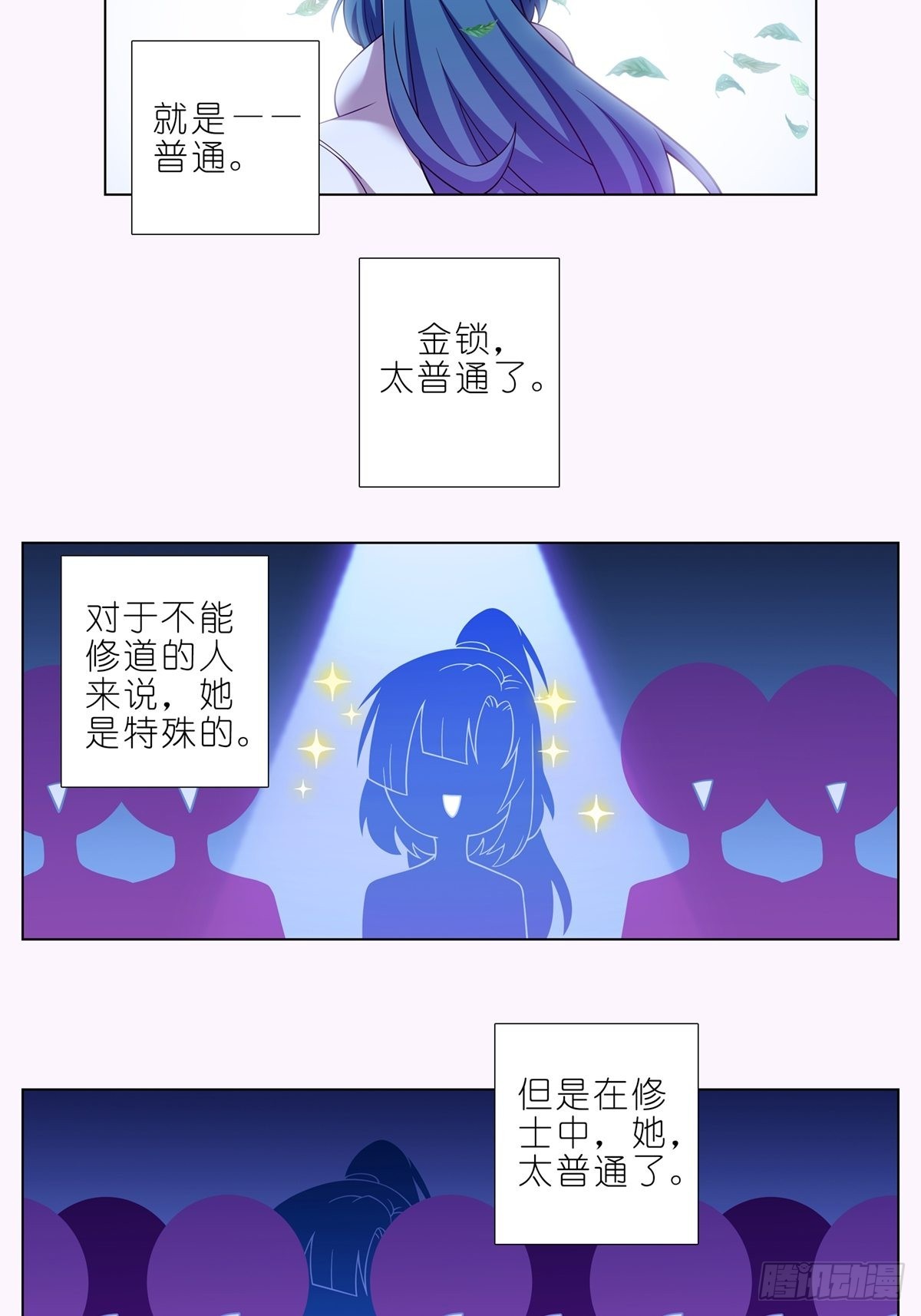 我家大师兄脑子有坑第三季完整版漫画,第465坑 普通1图