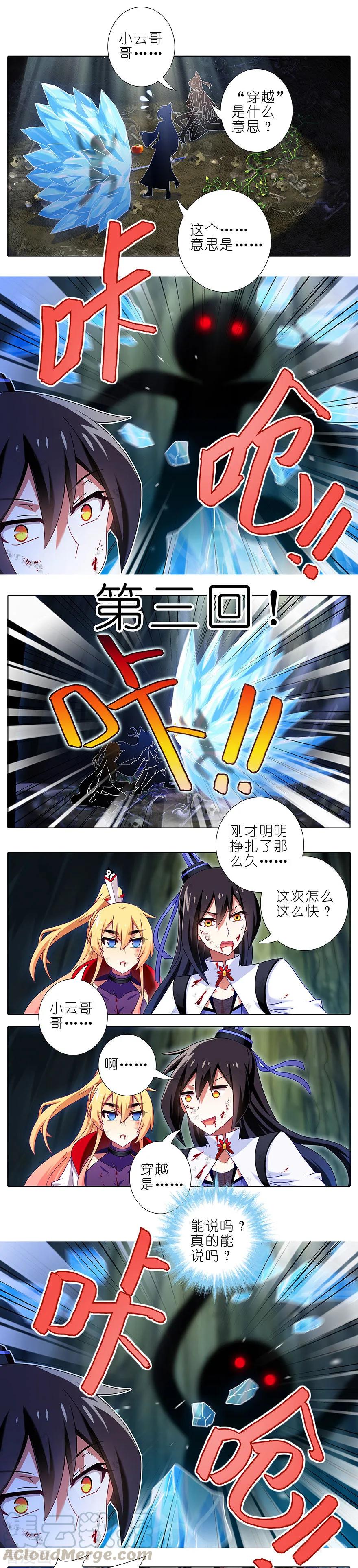 我家大师兄脑子有坑漫画,第404坑  天道 4041图