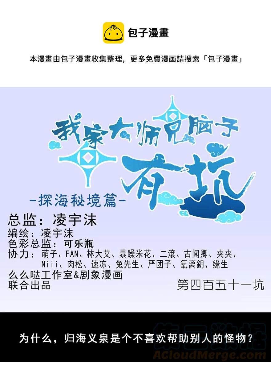 我家大师兄脑子有坑漫画,第451坑 我就知道1图