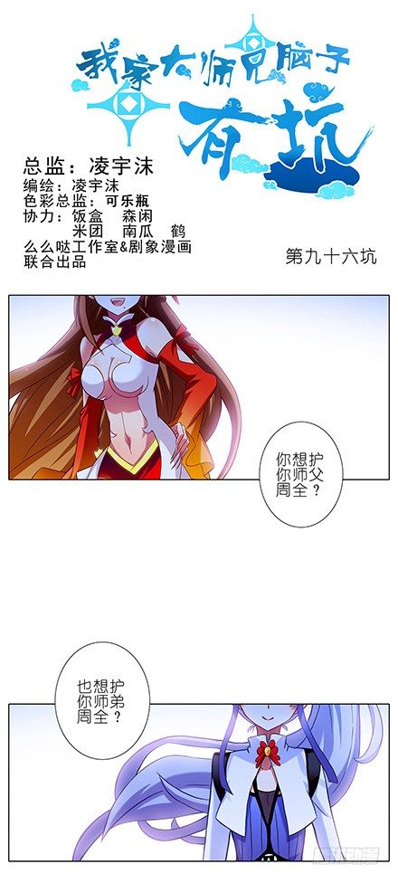 我家大师兄脑子有坑漫画,第96坑 我是主角，你是什麽？1图