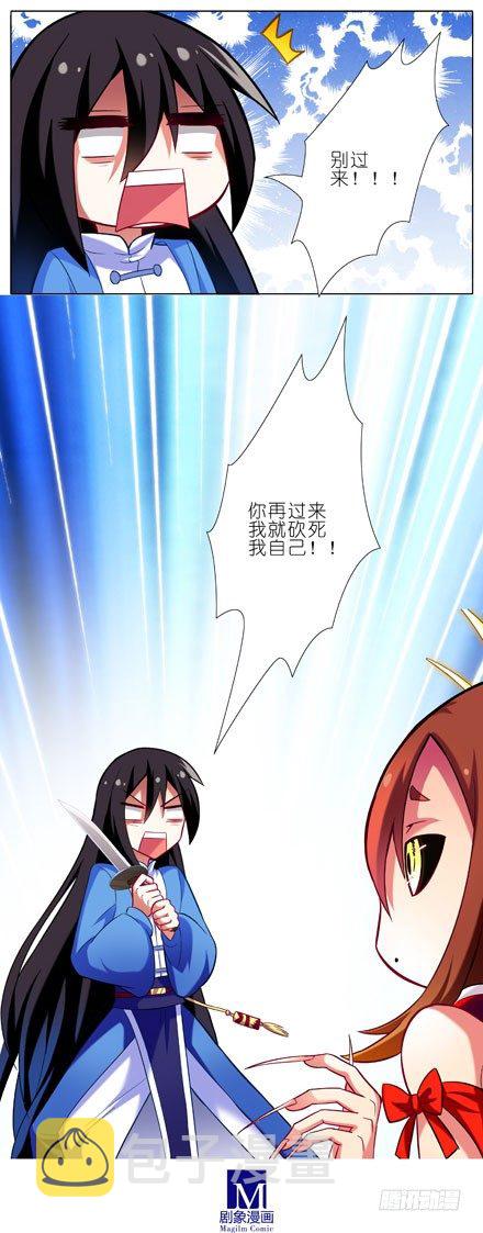 我家大师兄脑子有坑漫画,第31坑 坠魔崖1图