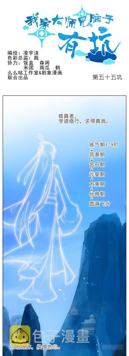 我家大师兄脑子有坑漫画,第55坑 三好学生1图