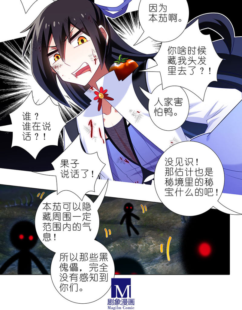 我家大师兄脑子有坑最新话漫画,第418坑 神奇的老番茄2图