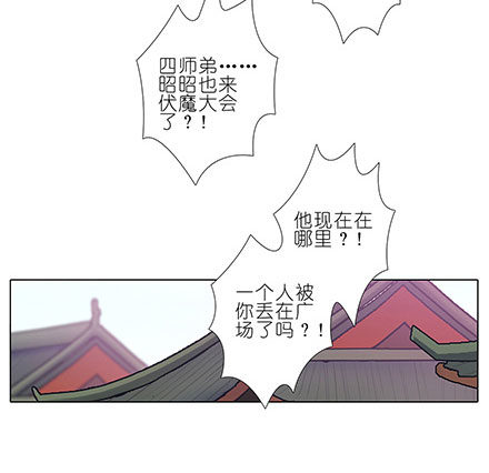 我家大师兄脑子有坑漫画,第127-128坑 四师弟和美人1图