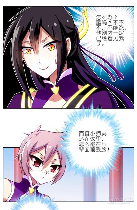 我家大师兄脑子有坑漫画,第62坑 没做好准备见主角2图