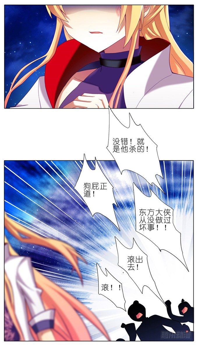 我家大师兄脑子有坑漫画,第177坑 即使你明知道……1图