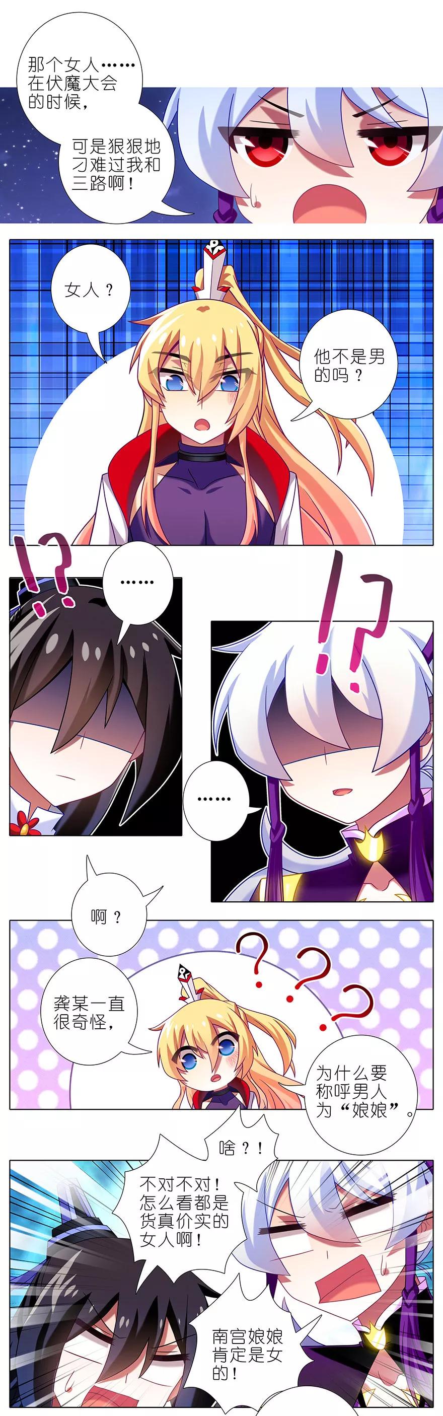我家大师兄脑子有坑漫画,第342坑 不要跳过关键话题啊喂2图
