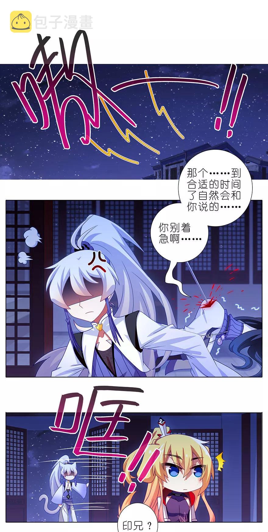 我家大师兄脑子有坑漫画,第350坑 八戒心中意难平2图