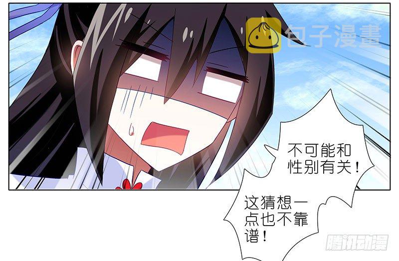 我家大师兄脑子有坑漫画,第290坑 联系2图