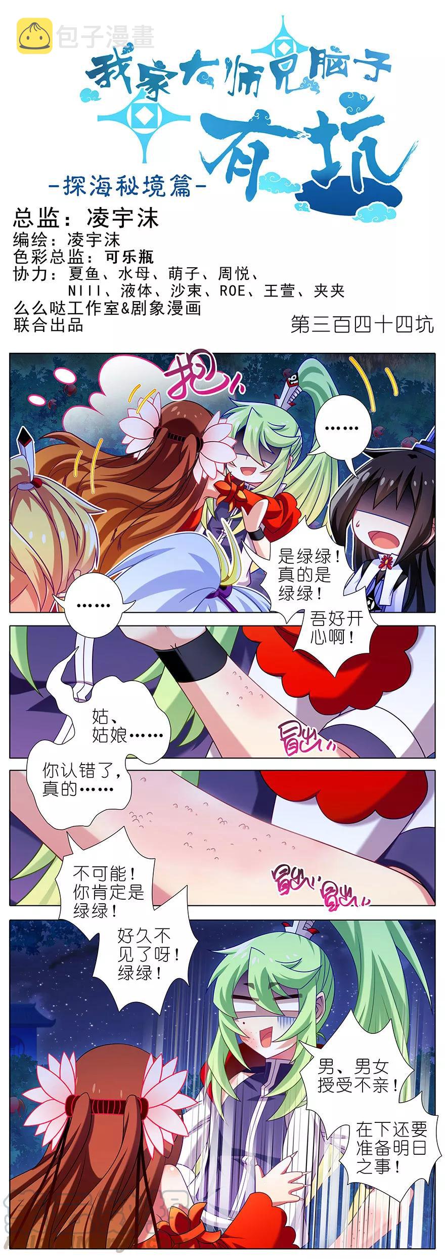 我家大师兄脑子有坑漫画,第344坑 数十年前惊现虐童事件1图