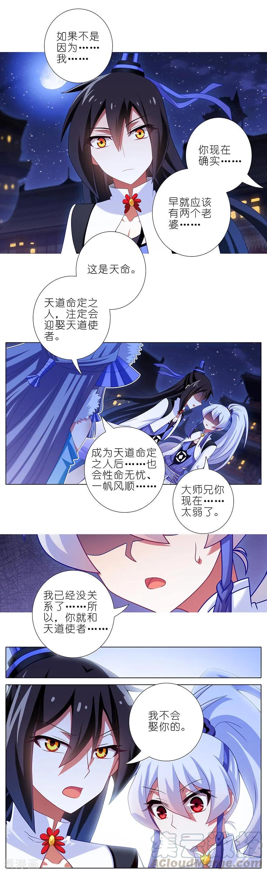 我家大师兄脑子有坑漫画,第360坑 算天好惨一女的1图