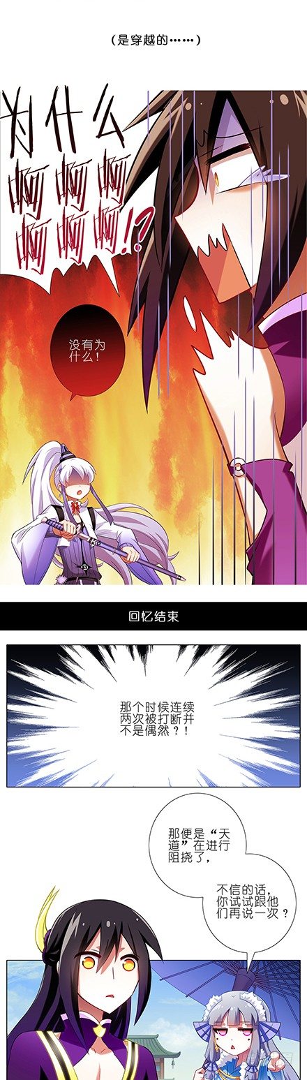 我家大师兄脑子有坑漫画,第93坑 天道1图