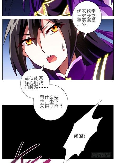 我家大师兄脑子有坑漫画,第199坑（上） 徒儿的罪吾来偿1图