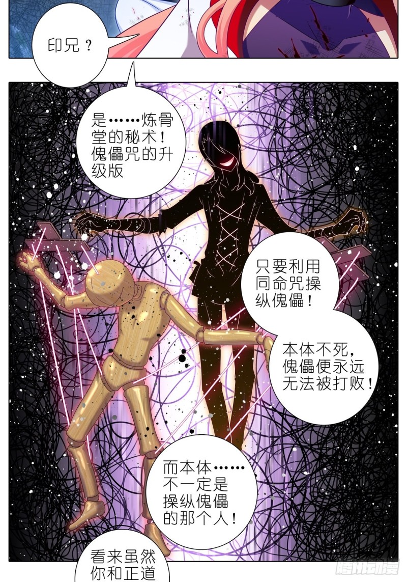 我家大师兄脑子有坑漫画,第430坑 知道太多是活不久的1图