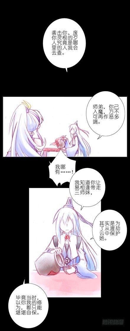 我家大师兄脑子有坑漫画,第70坑 梦1图