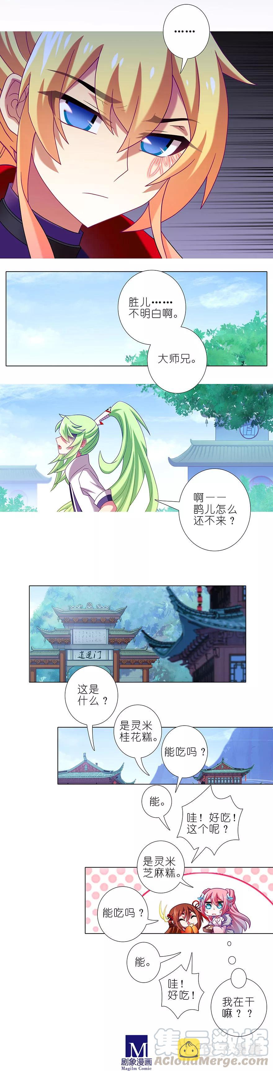 我家大师兄脑子有坑最新话漫画,第331坑 话不仅仅只有表面意思1图