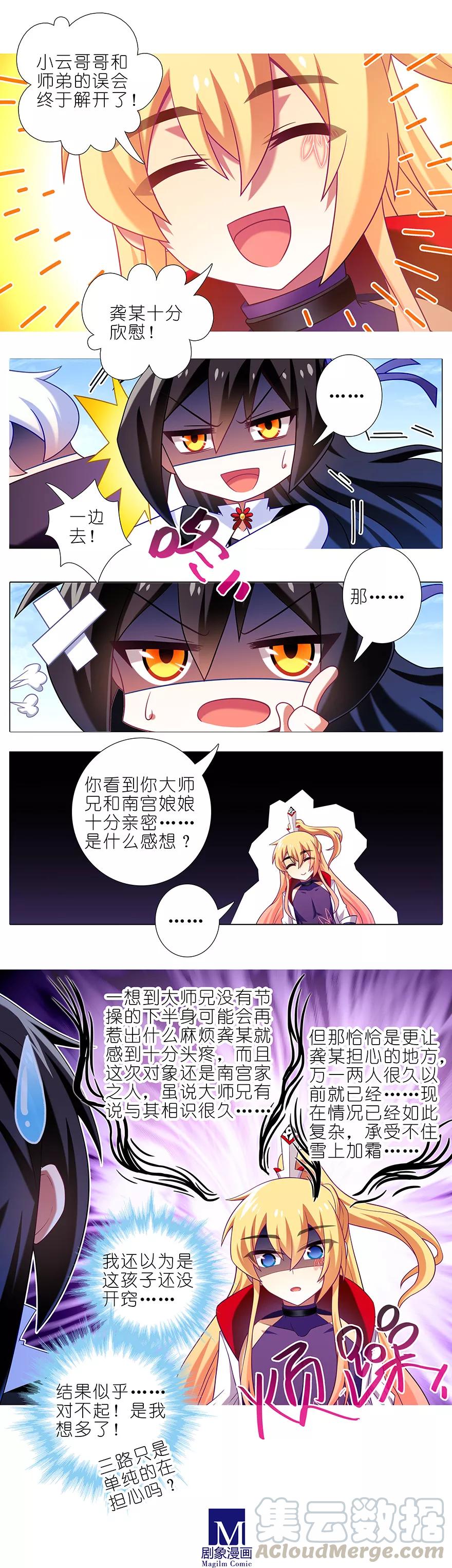 我家大师兄脑子有坑图片漫画,第336坑 娘娘真的是娘娘？！1图